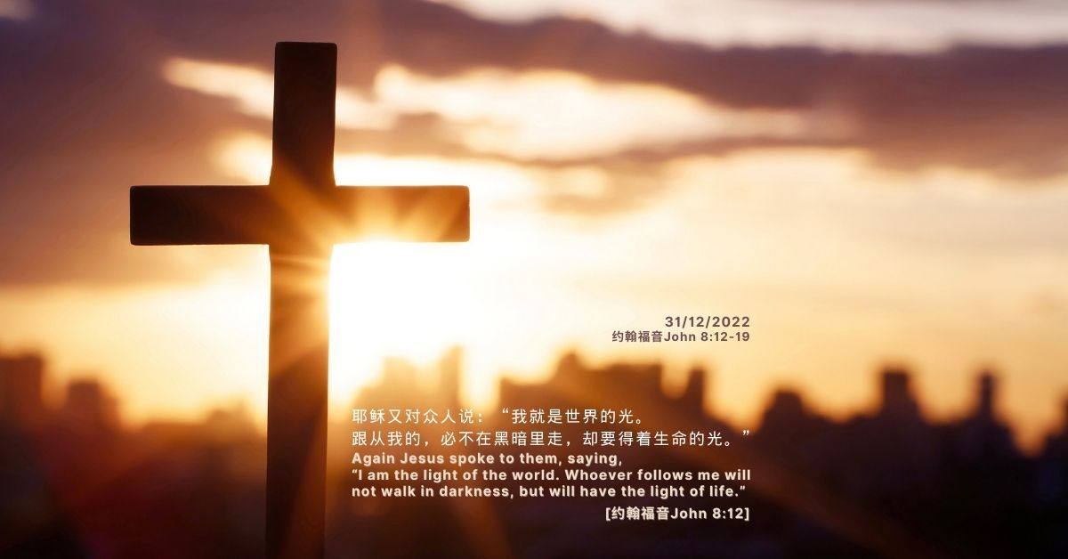 约翰福音John 8:12-19 - FMC