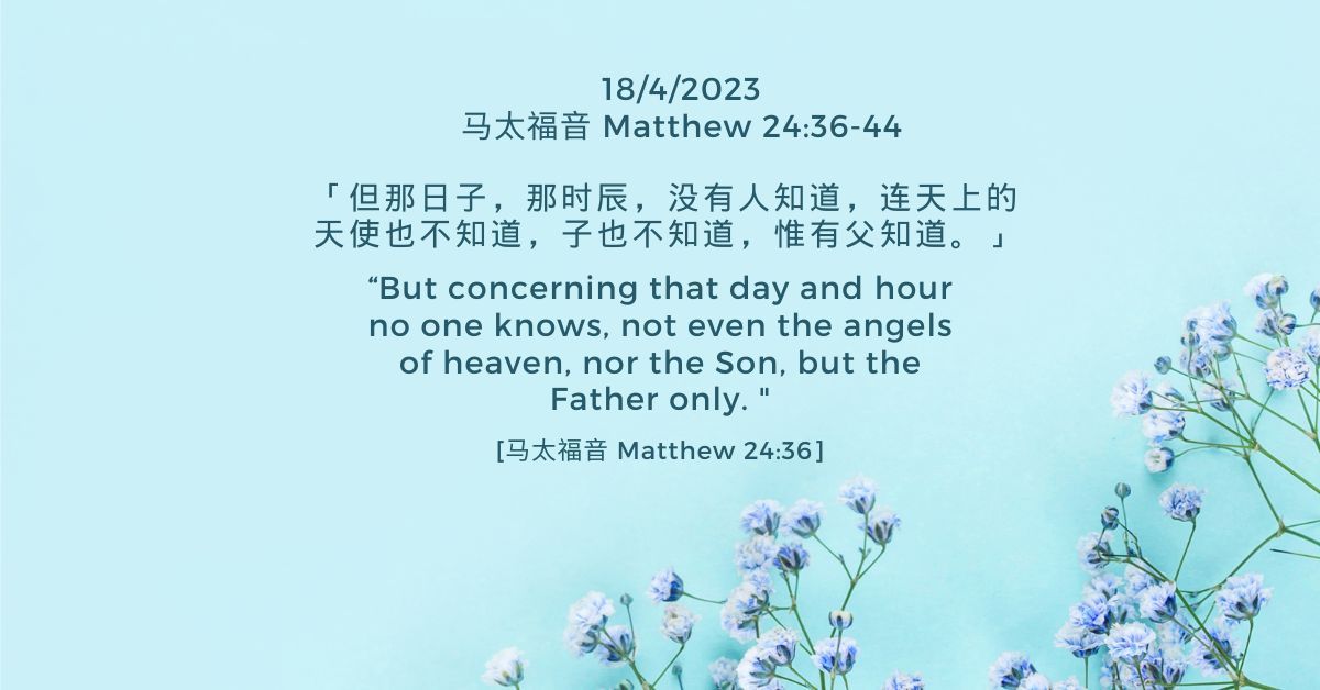 马太福音Matthew 24:36-44 - FMC