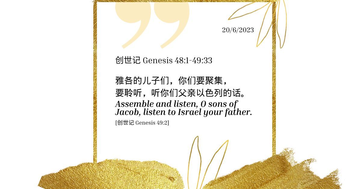 创世记Genesis 48:1-49:33 - FMC