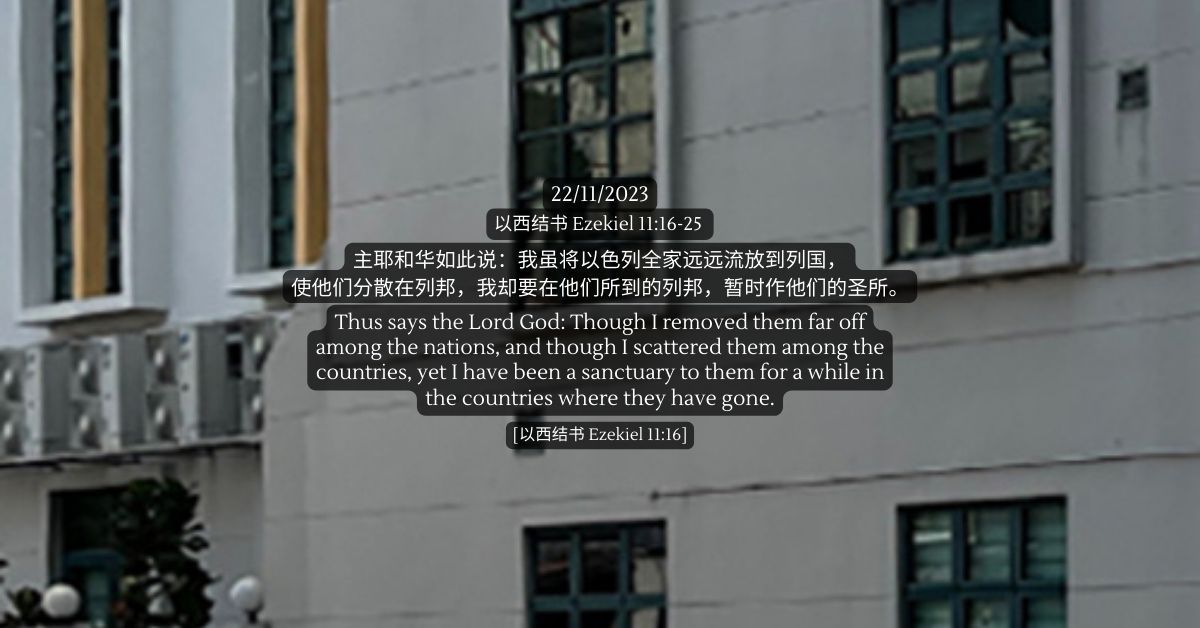 以西结书Ezekiel 11:16-25 - FMC