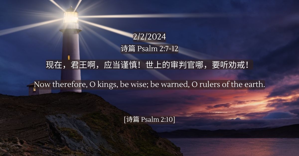 诗篇Psalm 2:7-12 - FMC