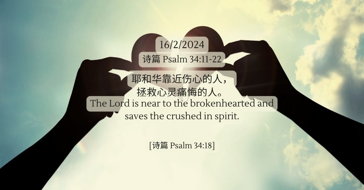 诗篇Psalm 34:11-22 - FMC