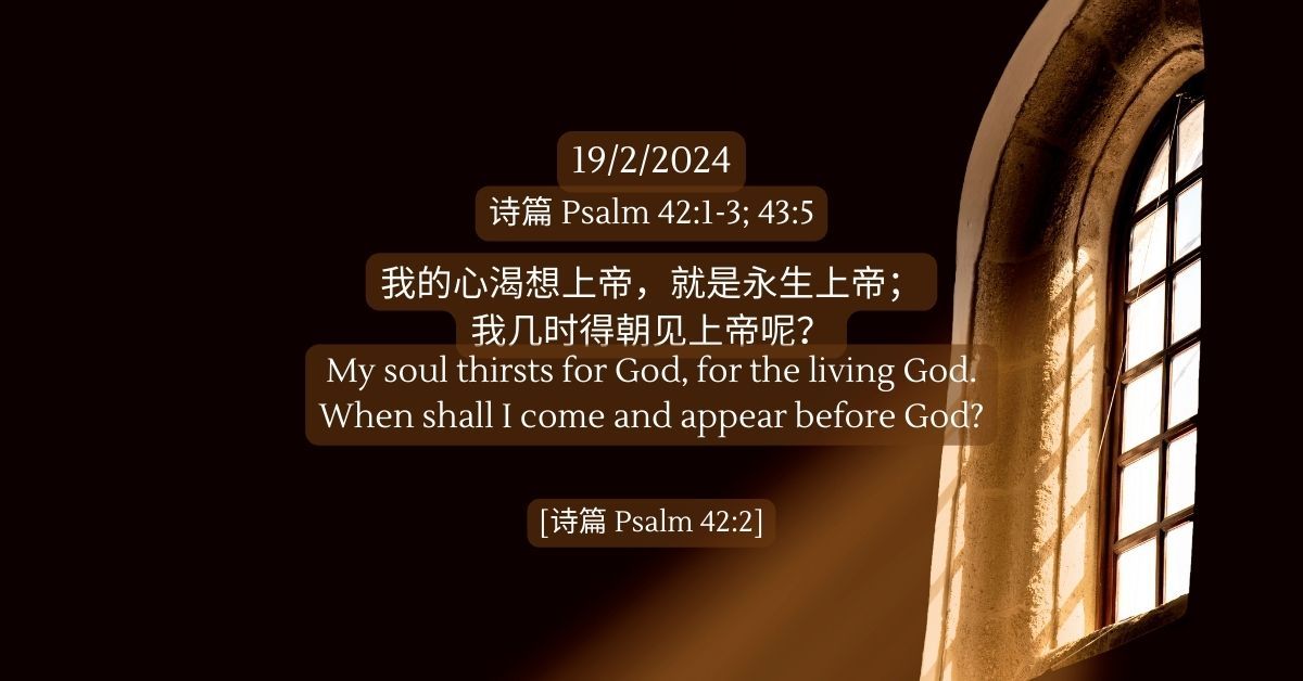 诗篇Psalm 42:1-3; 43:5 - FMC