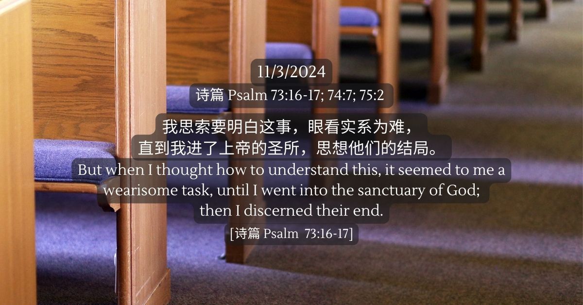 诗篇 Psalm 73:16-17; 74:7; 75:2 - FMC