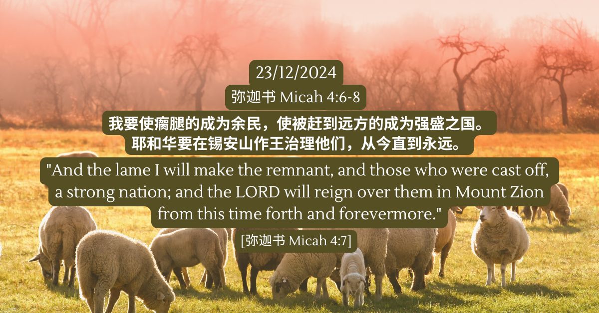 弥迦书 Micah 4:6-8 - FMC