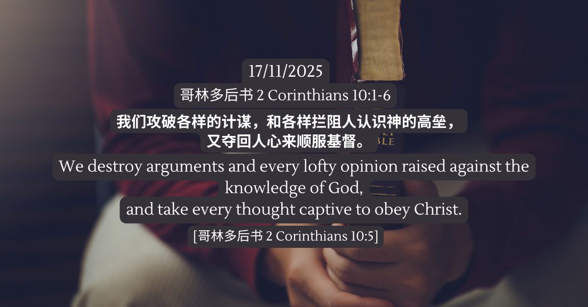 哥林多后书10:1–6 - FMC