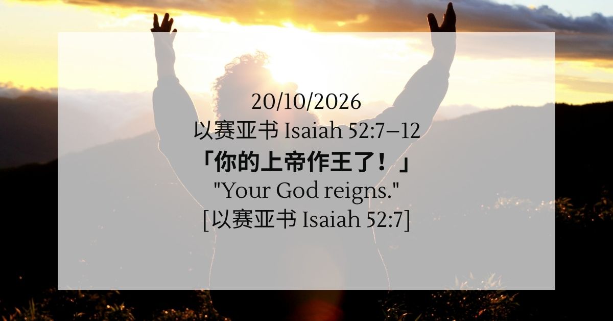Isaiah Commentary Isaiah 52:7–12 - FMC